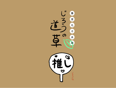 第百九十五話　オクユカシ