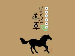 第百九十六話　テイネイ