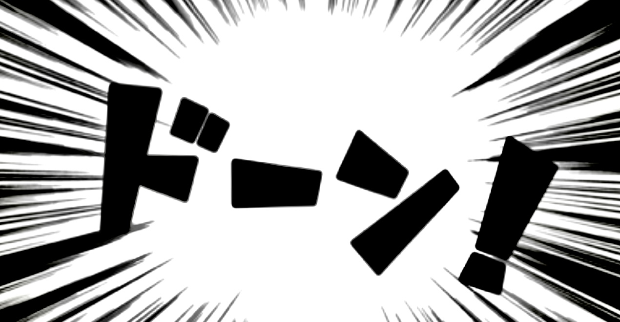 【ドーン…!?】