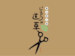 第二百二話　ナットク
