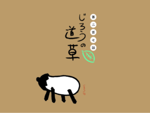 第二百七話　オトナ
