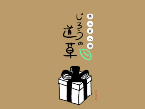 第二百八話　ヒト