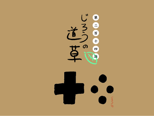 第二百十四話　ゲームショー