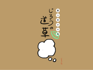 第二百十六話　カッコカリ