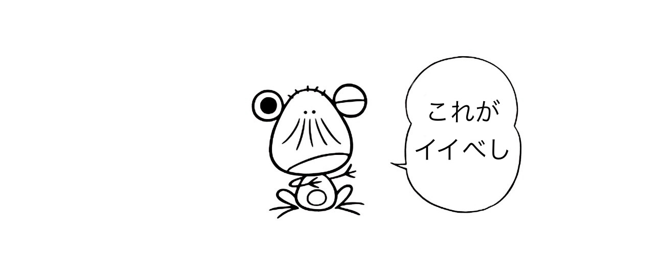 【これがイイのだ…！？】