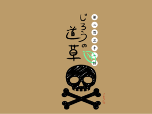 第二百三十一話　こわい