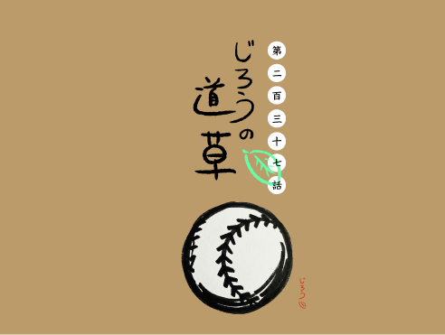 第二百三十七話　4年に一度