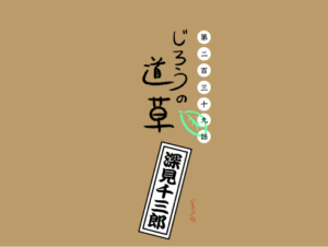 第二百三十九話　浅草キッド