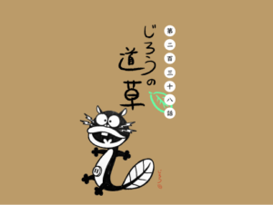 第二百三十八話　未来予知