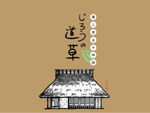第二百五十四話　商談中