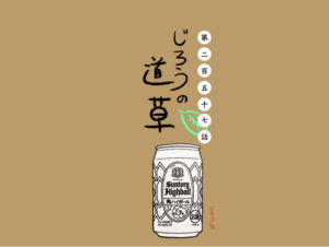 第二百五十七話　帰り道
