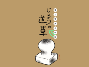 第二百六十四話　モチベーション