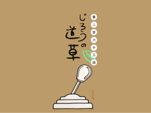 第二百六十三話　ここのレバーは違う