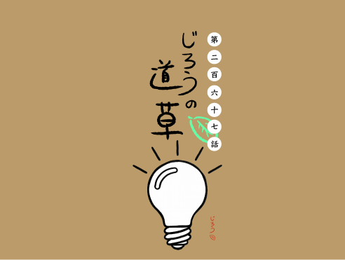 第二百六十七話　思い立ったが吉日